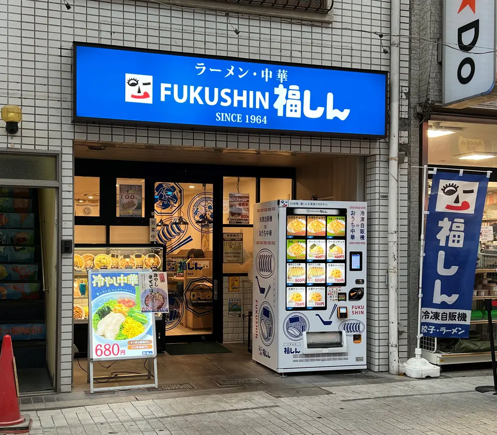 福しん阿佐ヶ谷店の外観(2022年撮影)