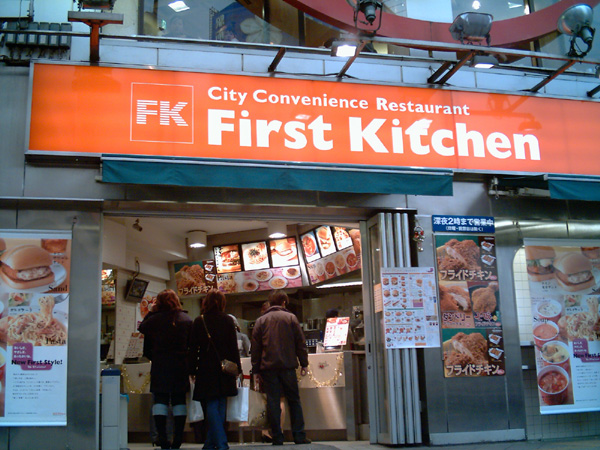 ファーストキッチン新宿南口店(2006年撮影)
