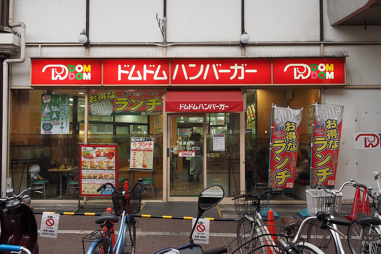 ドムドムハンバーガー湊川店(2014年撮影)